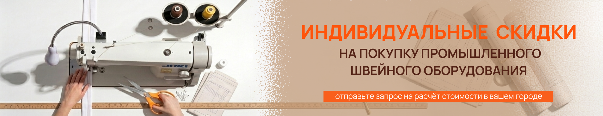 Пром _индивид скидка