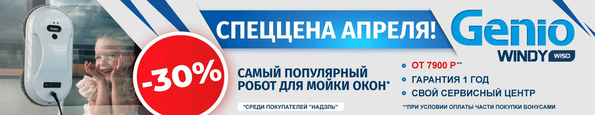 спецскидка на W150