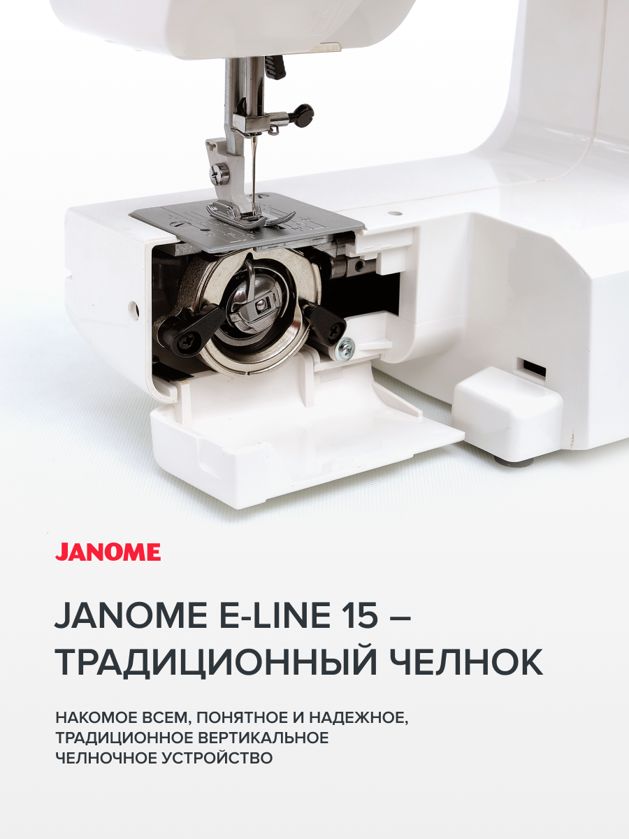 фото - Janome E-line 15