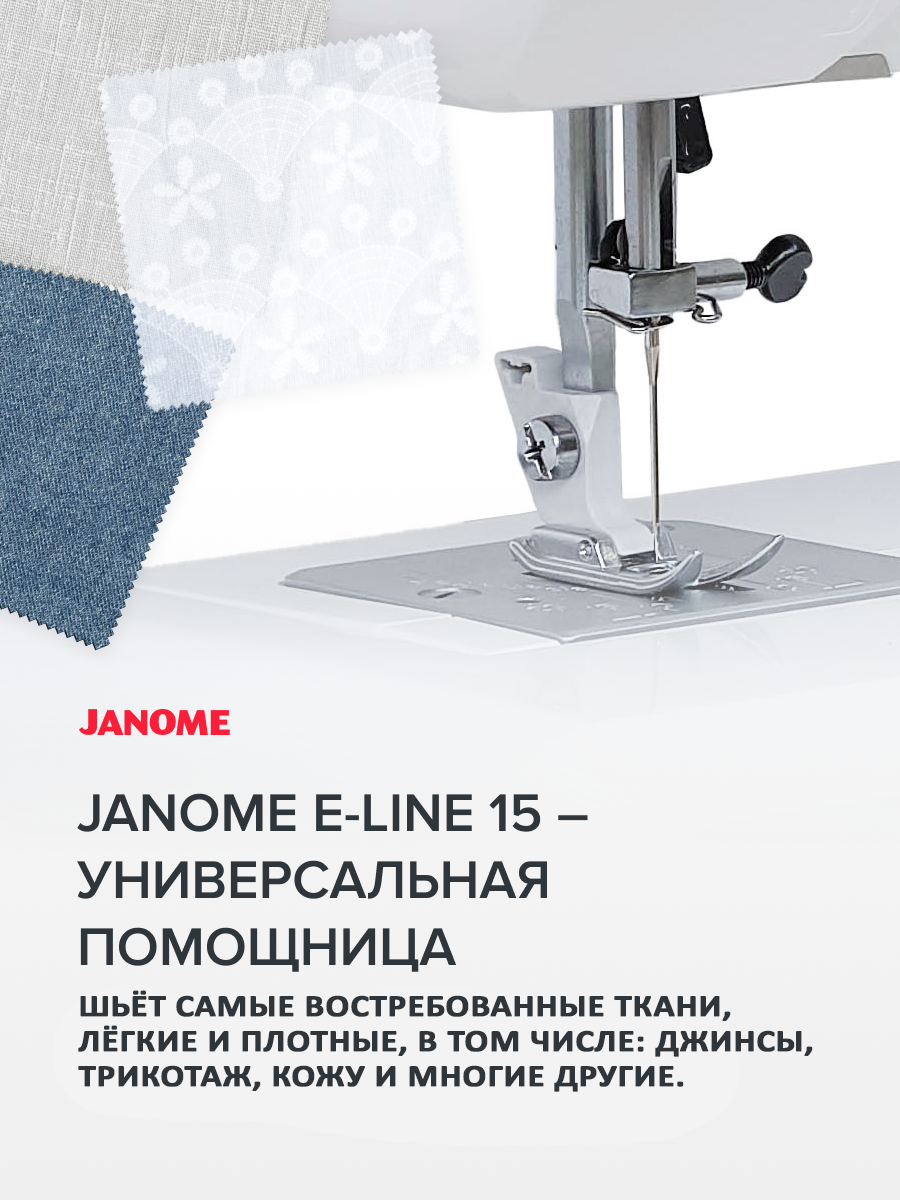 фото - Janome E-line 15
