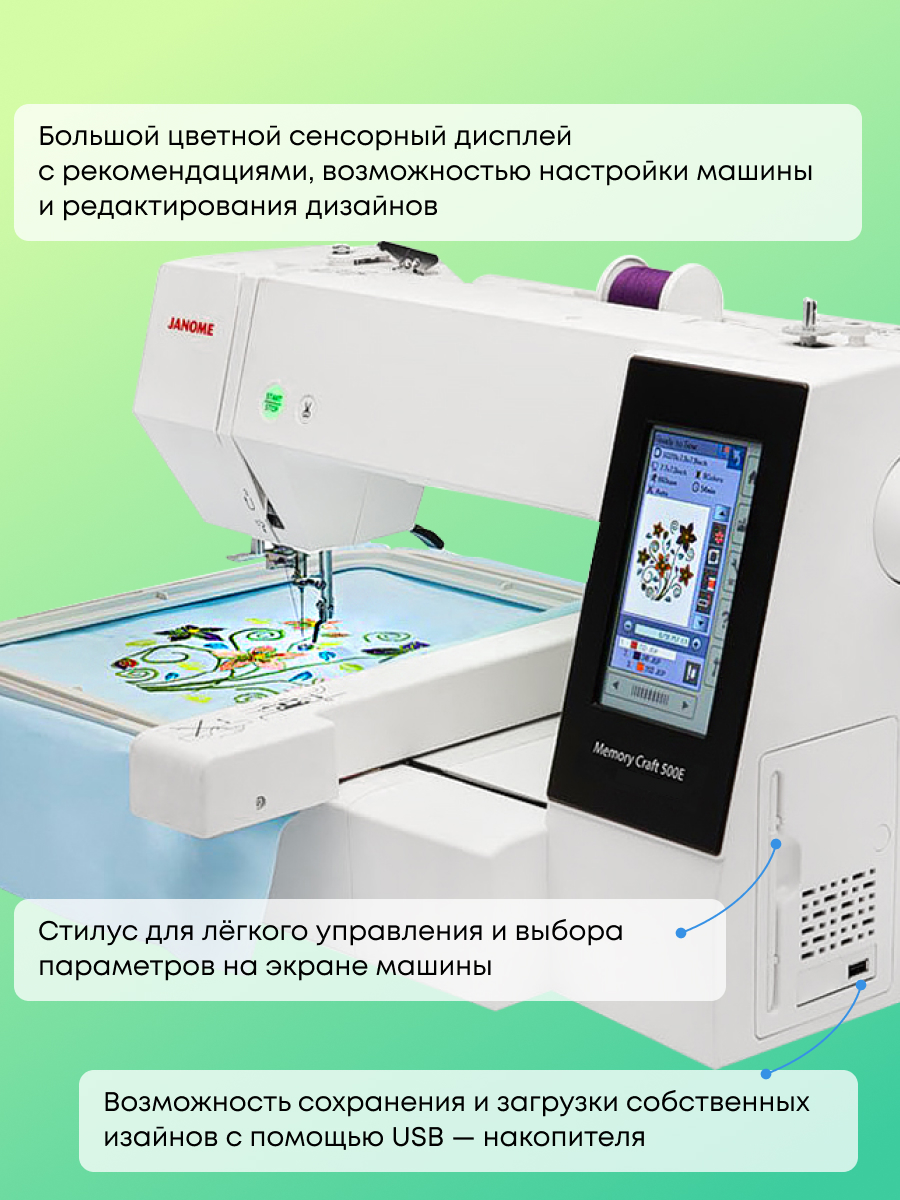 фото - Janome MC 500E