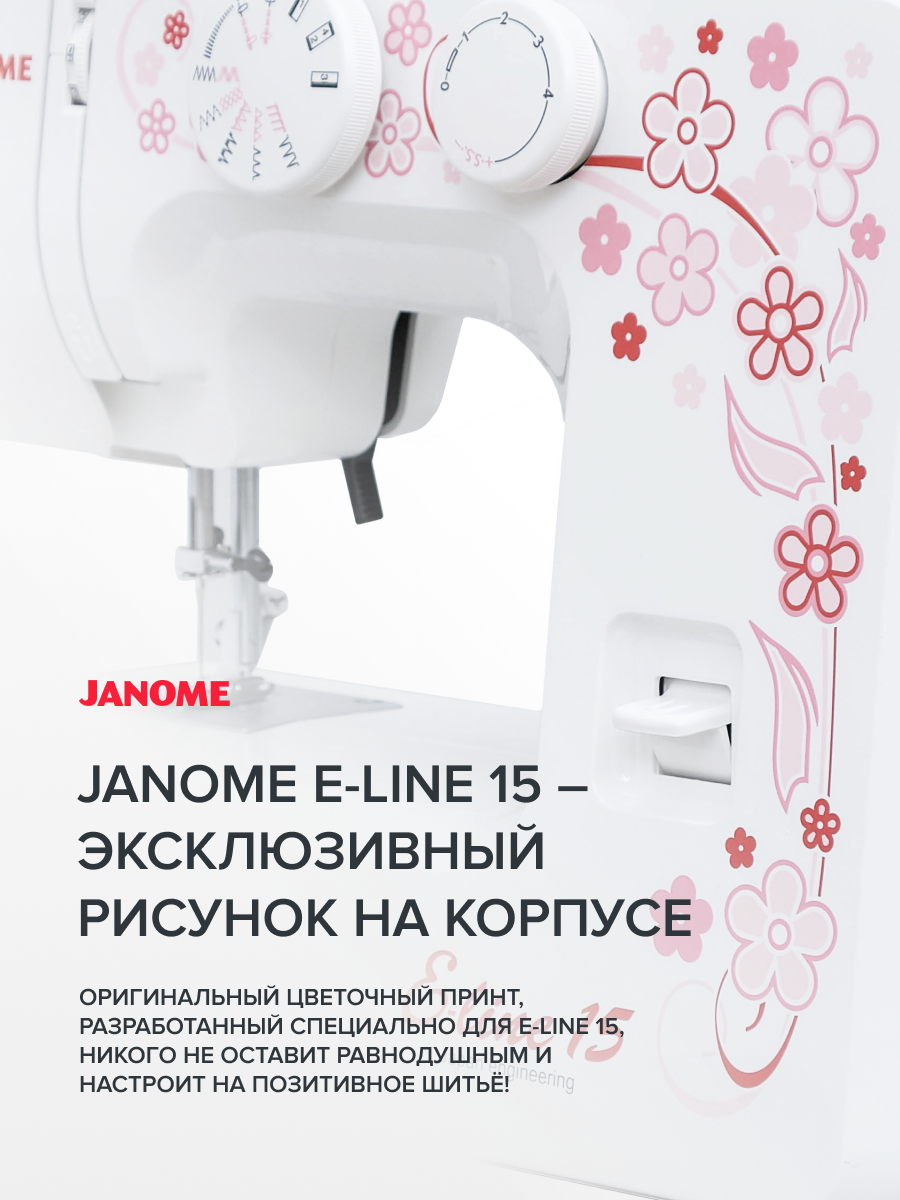 фото - Janome E-line 15