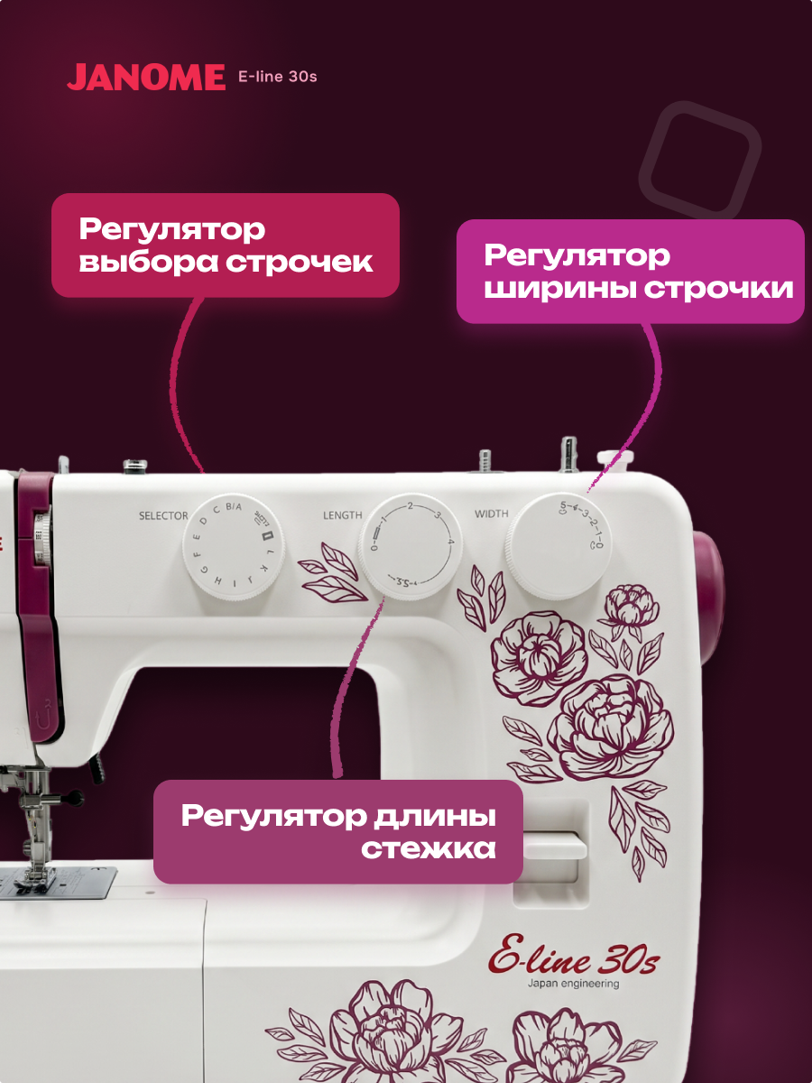 фото - Janome E-line 30s