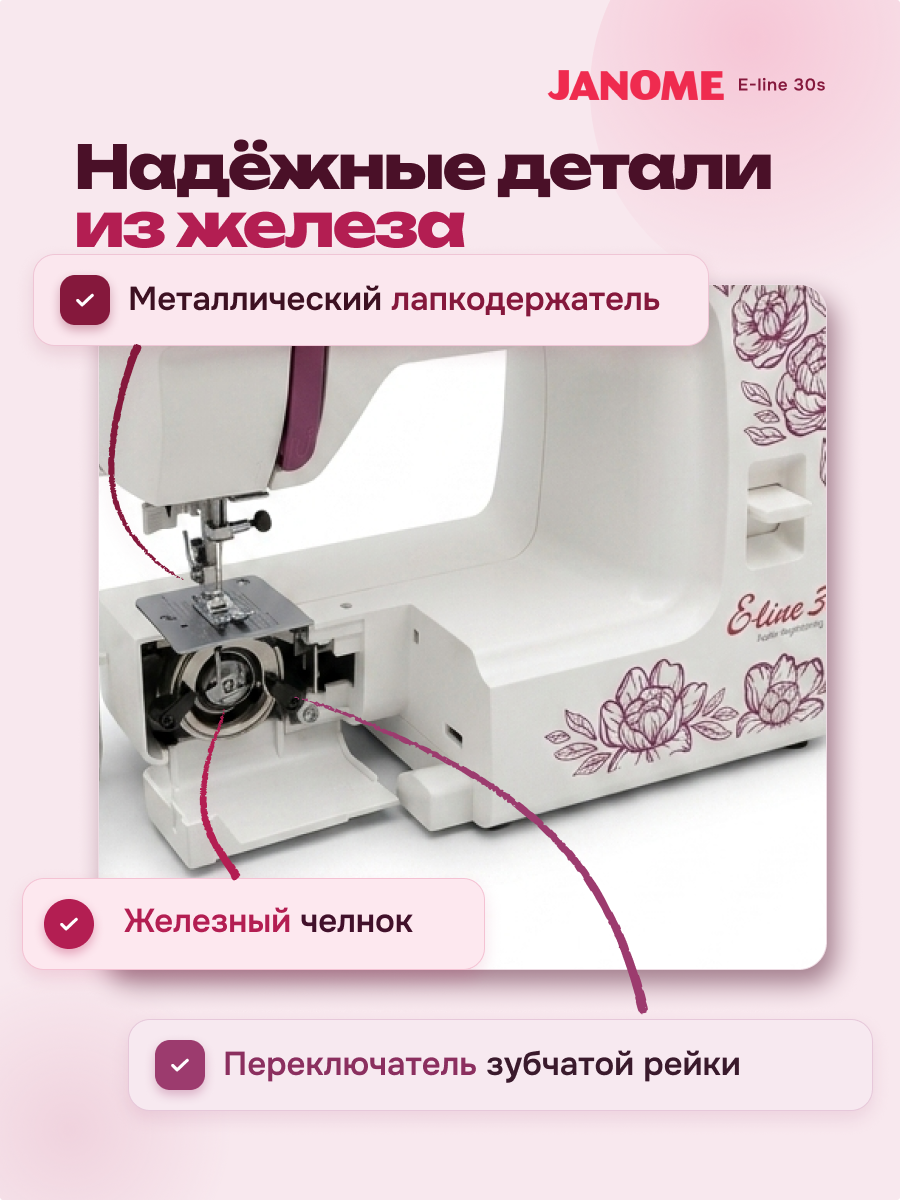 фото - Janome E-line 30s