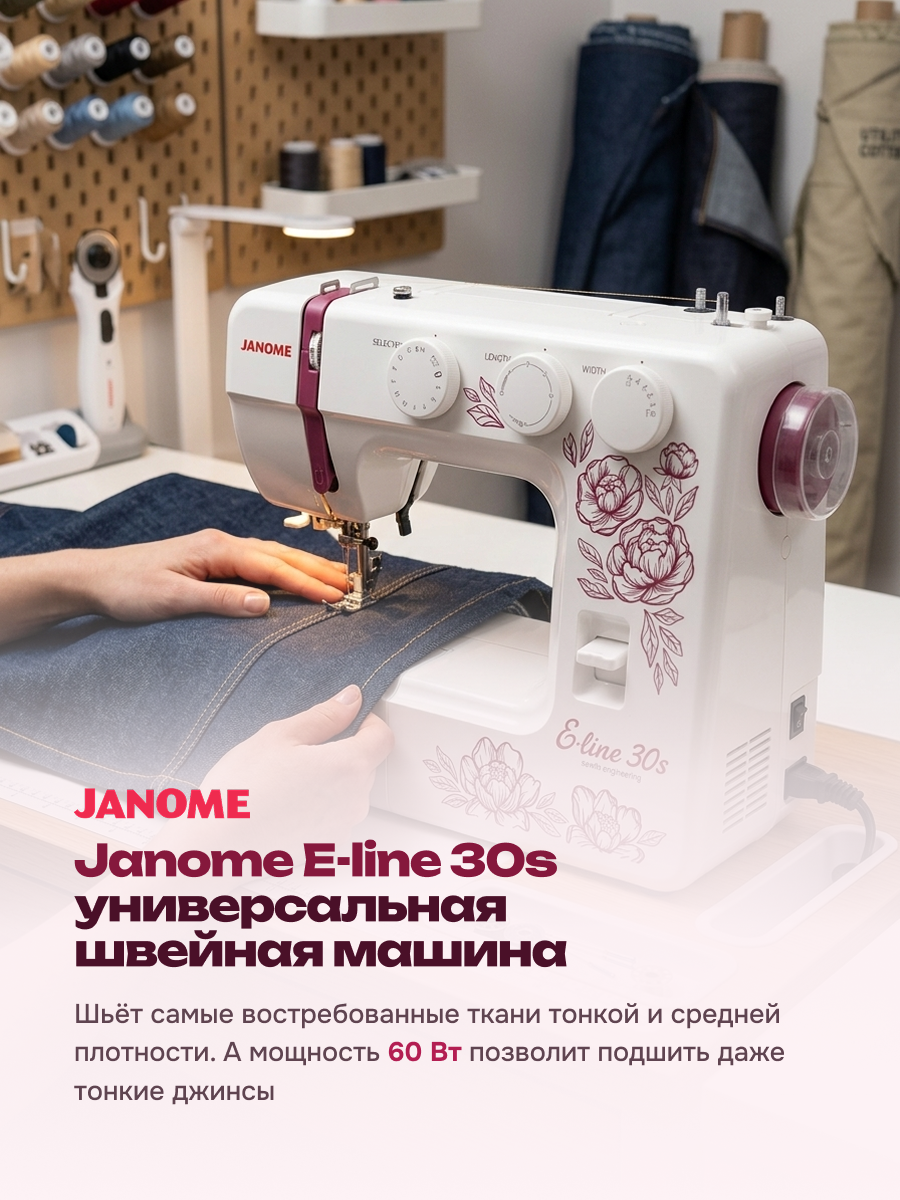 фото - Janome E-line 30s